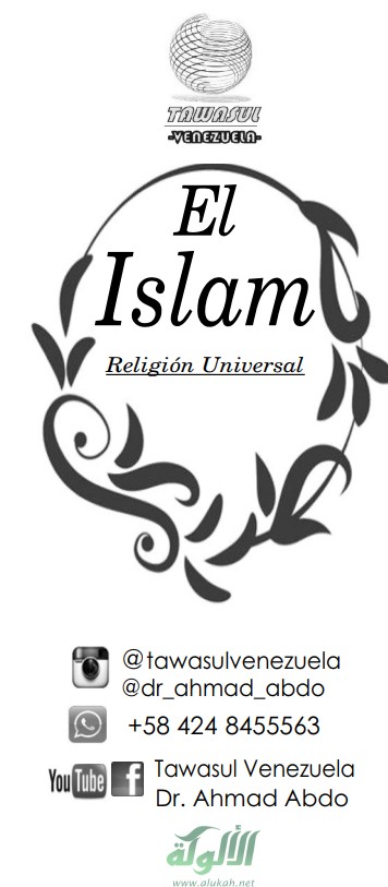 الإسلام El Islam (PDF)