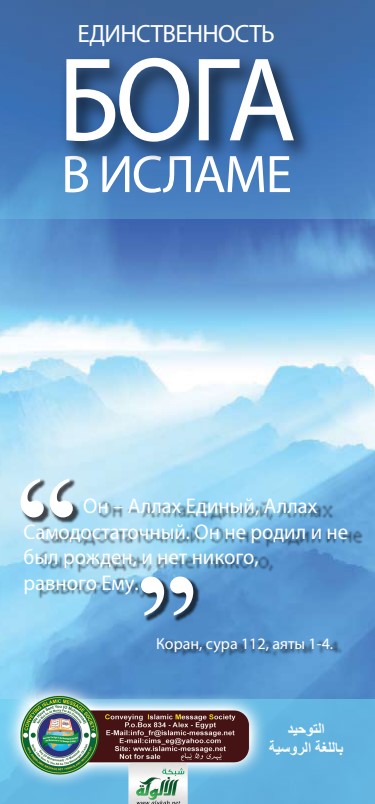 التوحيد باللغة الروسية (PDF)