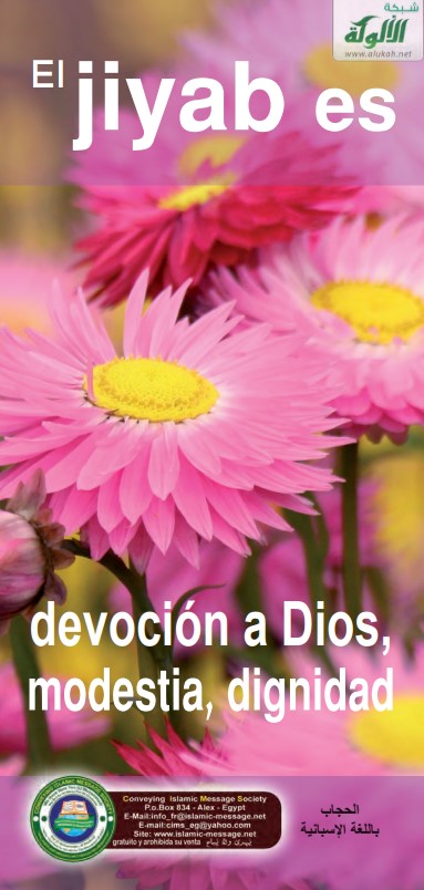 الحجاب باللغة الإسبانية (PDF)