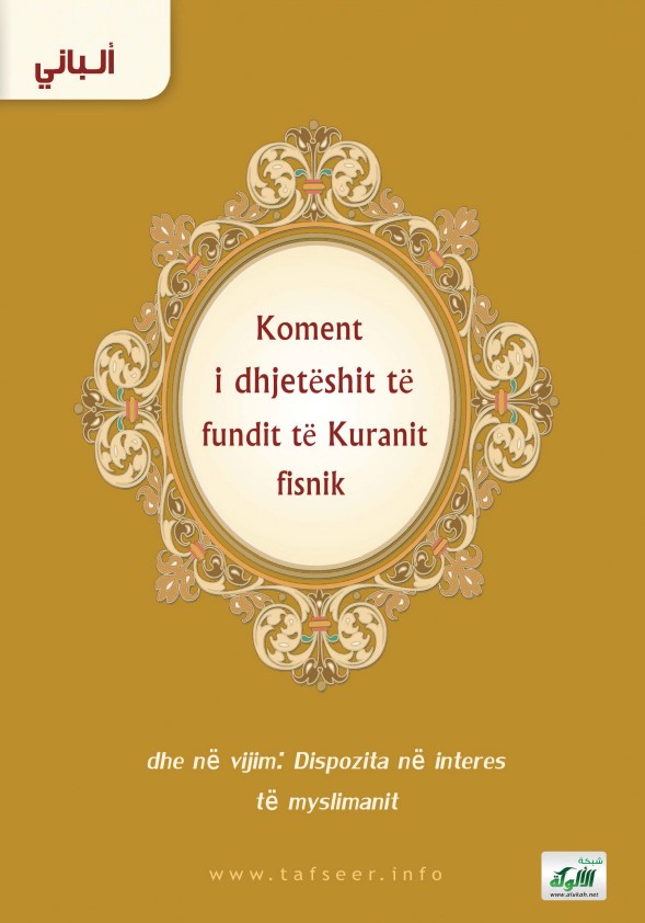 العشر الاخير باللغة الألبانية (PDF)