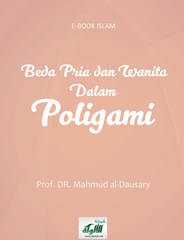 Beda Pira dan Wanit adalam Poligami (الفرق بين الرجل والمرأة في التعدد) (PDF)