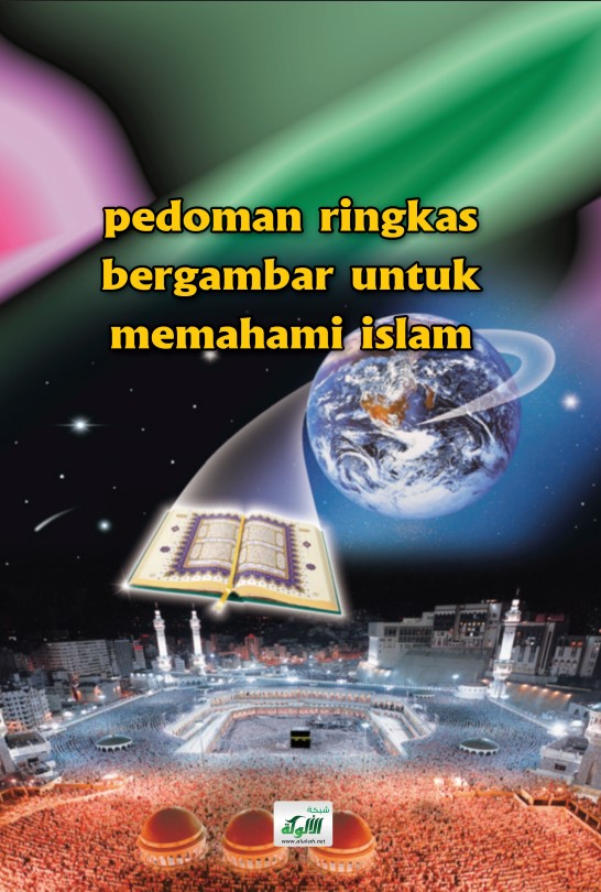 دليل مصور باللغة الأندونيسية (PDF)