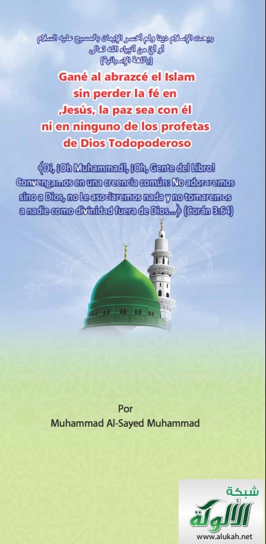 ربحت الإسلام دينا ولم أخسر إيماني بالمسيح عليه السلام أو أي من أنبياء الله تعالى – باللغة الإسبانية (مطوية)