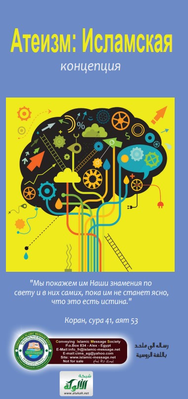 رسالة إلى ملحد باللغة الروسية (PDF)