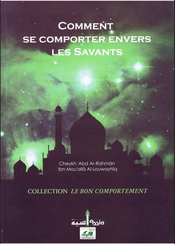 قواعد في التعامل مع العلماء (باللغة الفرنسية)