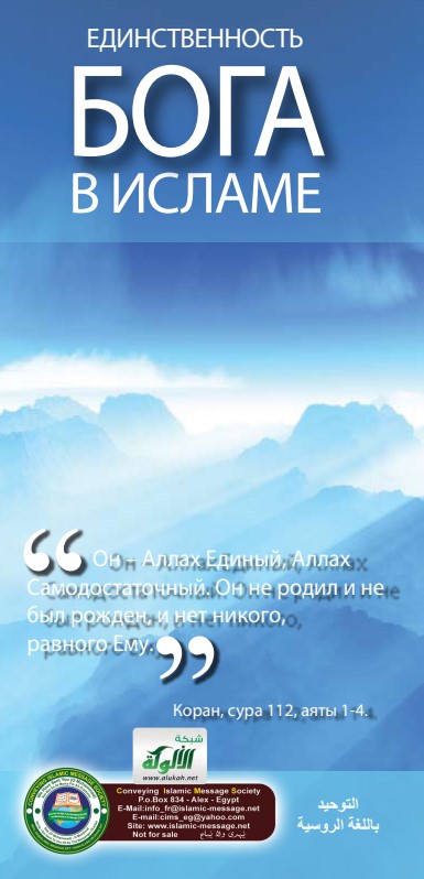 مطوية التوحيد باللغة الروسية (PDF)