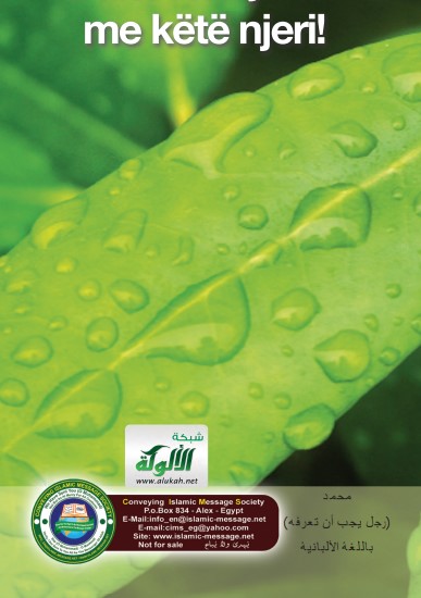 مطوية محمد (رجل يجب ان تعرفه) باللغة الألبانية (PDF)