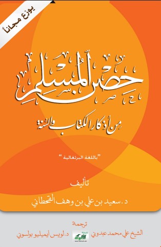 Fortaleza do Muçulmano (PDF)
