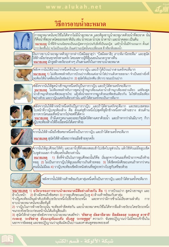 الوضوء والصلاة باللغة التايلندية (PDF)
